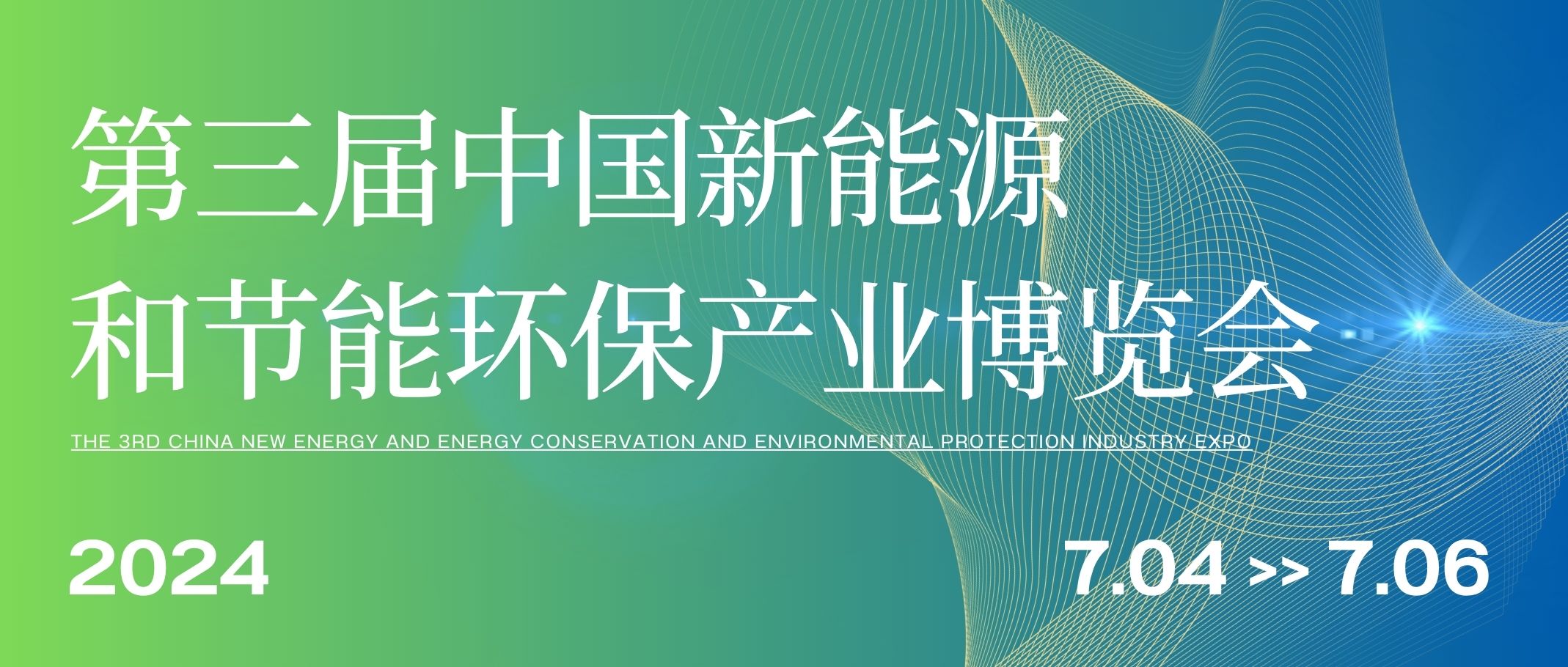 企業(yè)動態(tài) | 安徽置潤即將亮相“第三屆中國新能源和節(jié)能環(huán)保產(chǎn)業(yè)博覽會”